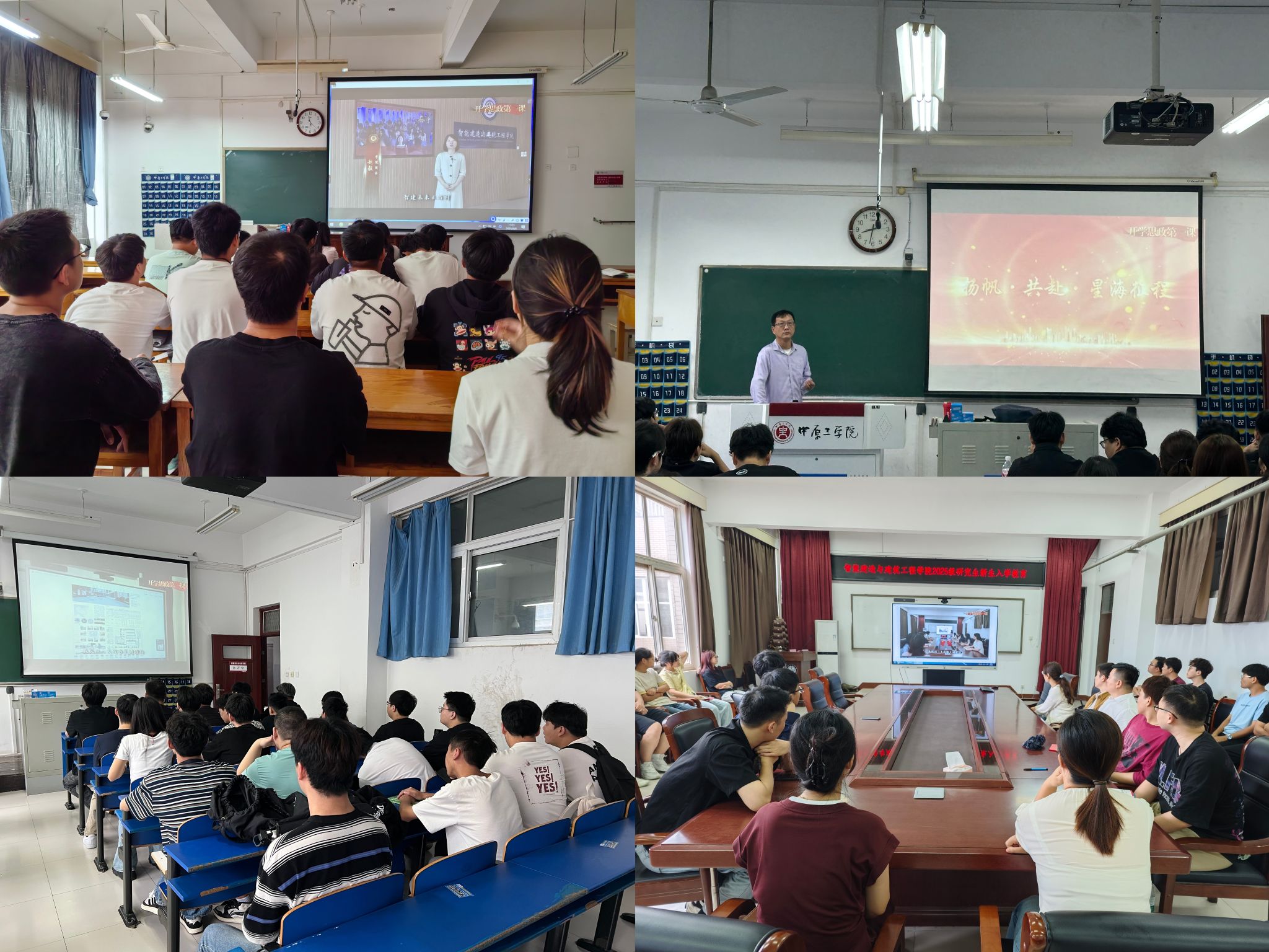 数智赋能开新局，培根铸魂育栋梁——智能建造与建筑工程学院开学思政第一课开讲