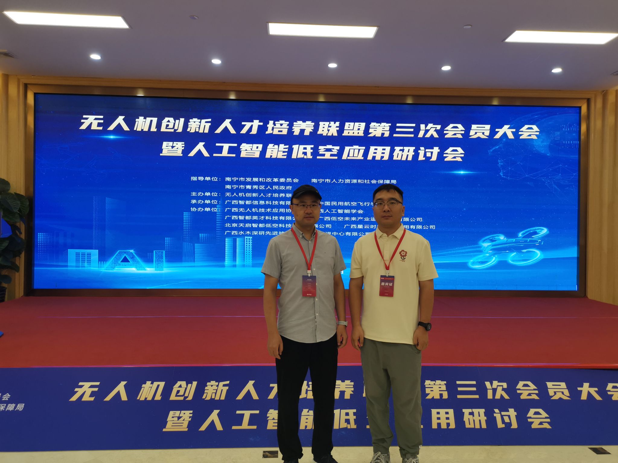 我校教师应邀参加第三届全国无人机创新人才培养联盟大会暨人工智能低空应用研讨会