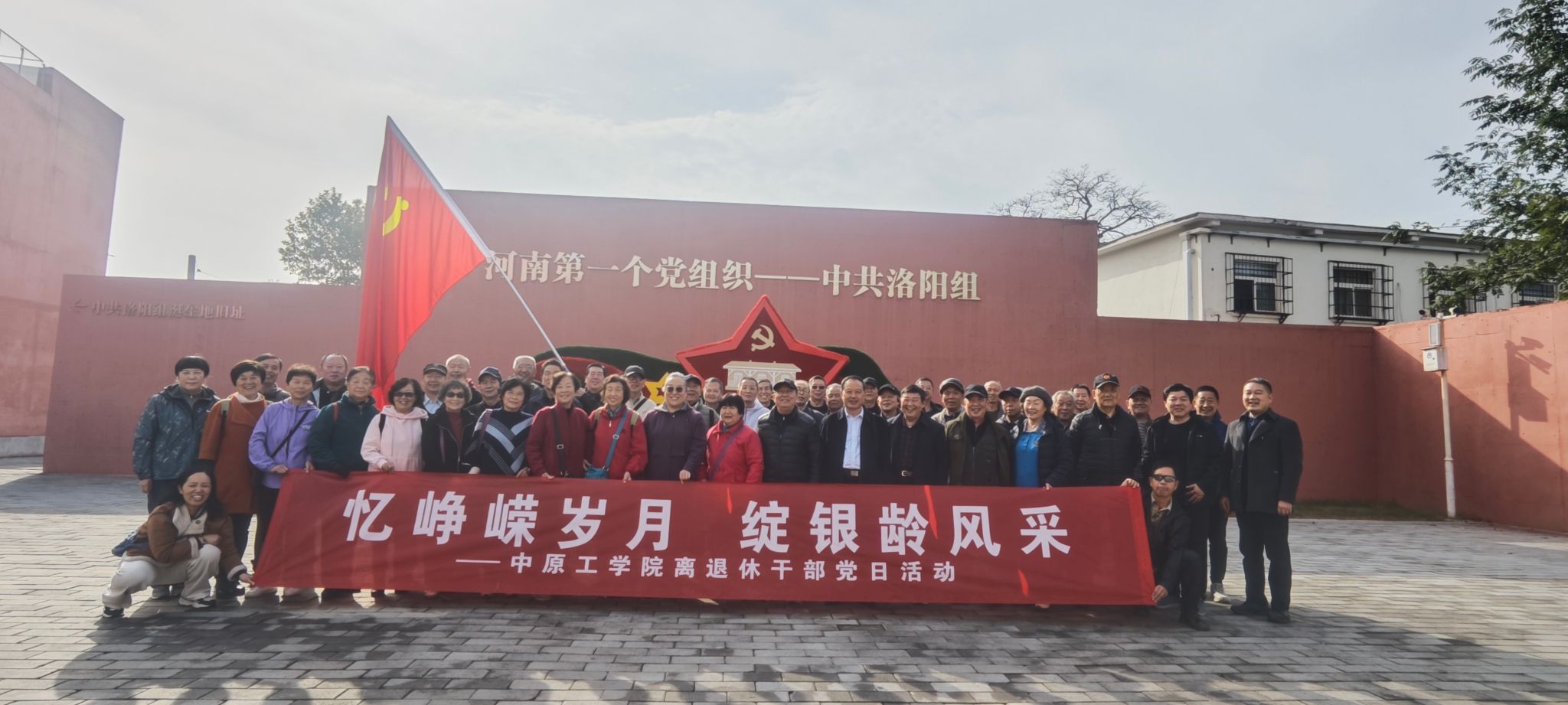 忆峥嵘岁月 绽银龄风采——我校组织离退休干部赴洛阳开展主题活动