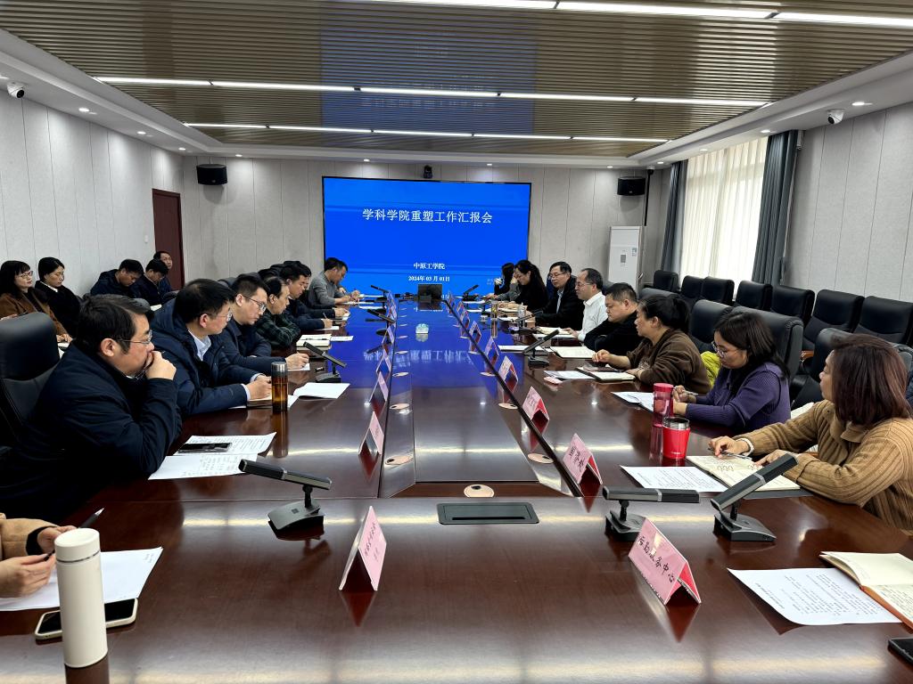 学校持续推进学科学院重塑工作