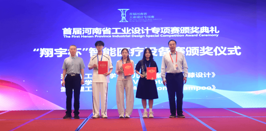 我校学生在首届河南省工业设计专项赛创佳绩！