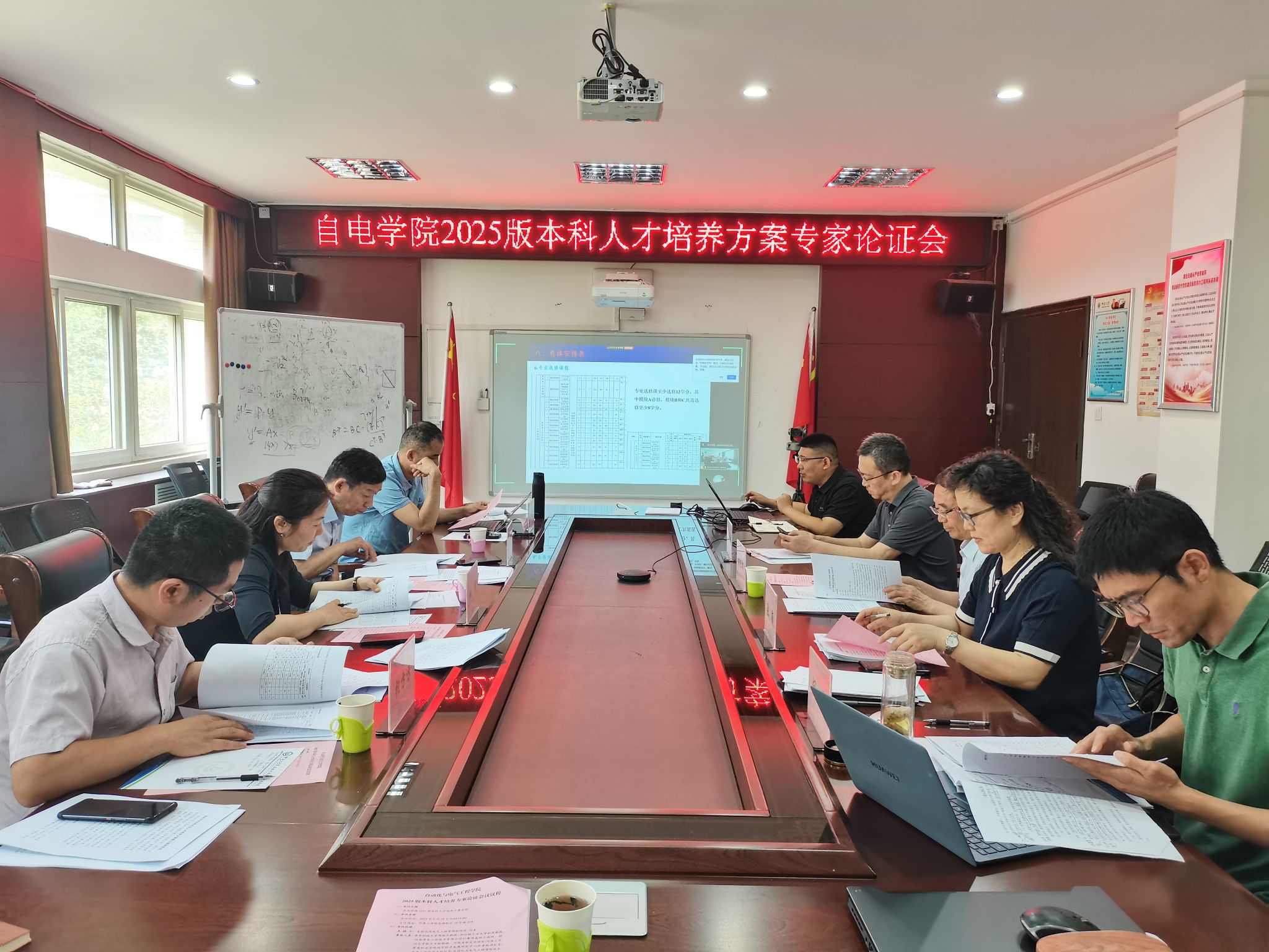 自动化与电气工程学院召开2025版本科人才培养方案专家论证会