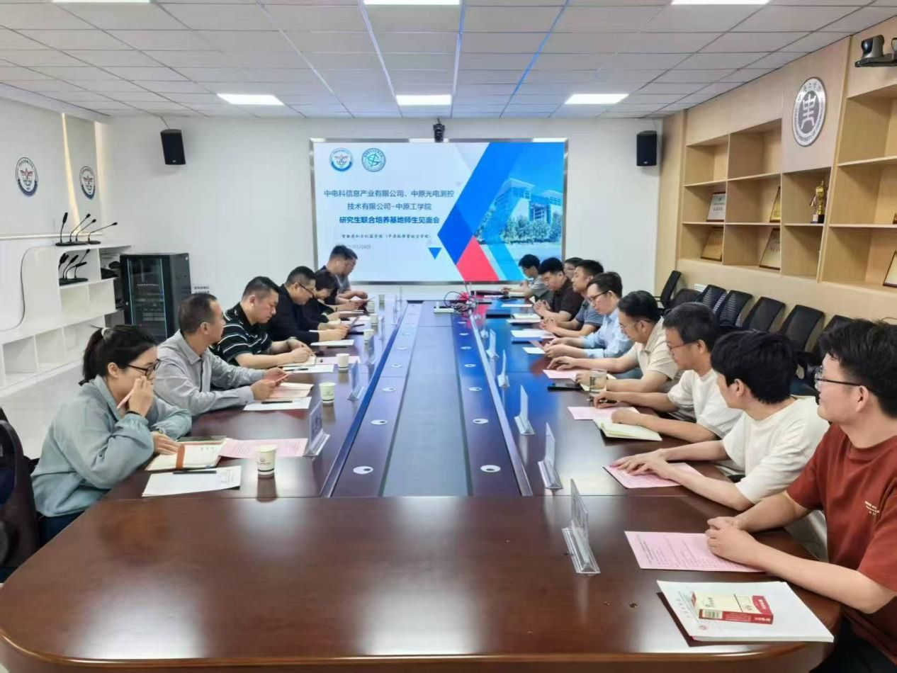 智能感知与仪器学院（中原彼得堡航空学院）举行研究生联合培养基地师生见面会