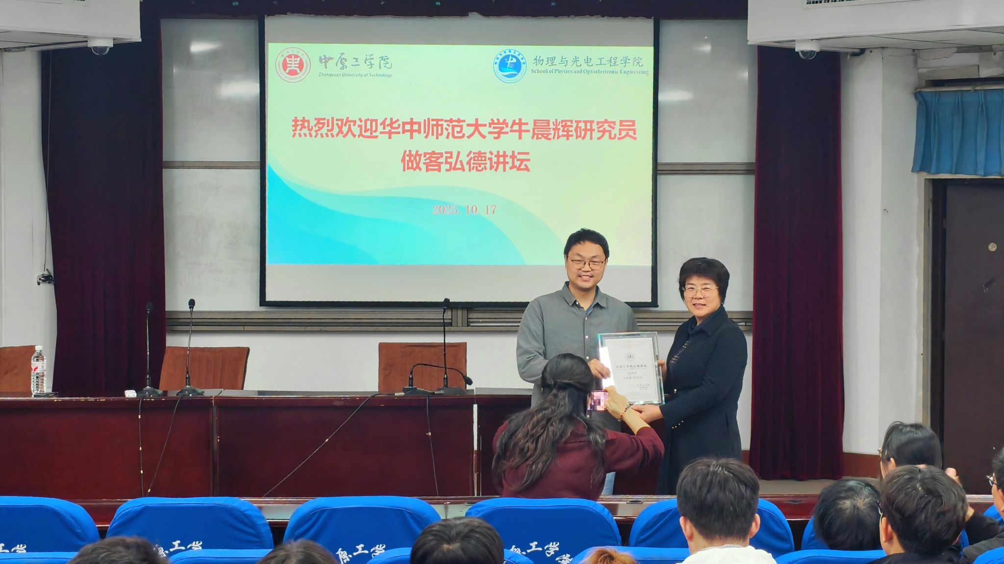 华中师范大学牛晨辉研究员做客我校弘德讲坛