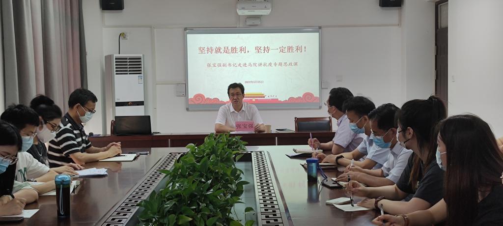 党委副书记张宝强为马克思主义学院研究生上抗疫专题思政课
