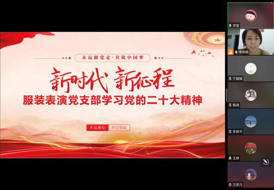服装学院举办学习党的二十大精神系列主题活动
