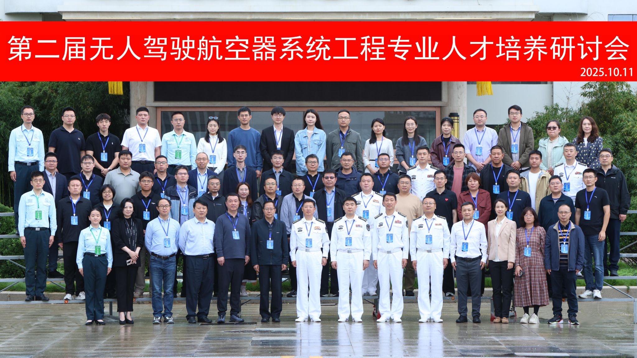 自动化与电气工程学院教师应邀参加全国第二届无人驾驶航空器系统人才培养研讨会