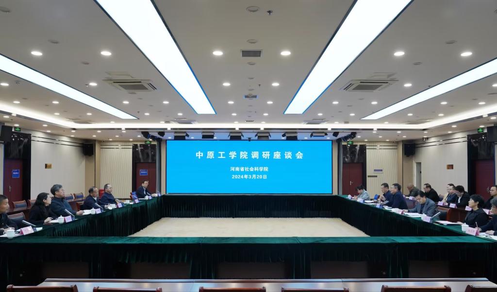 我校与省社会科学院洽谈合作共建“河南省知识产权研究院”