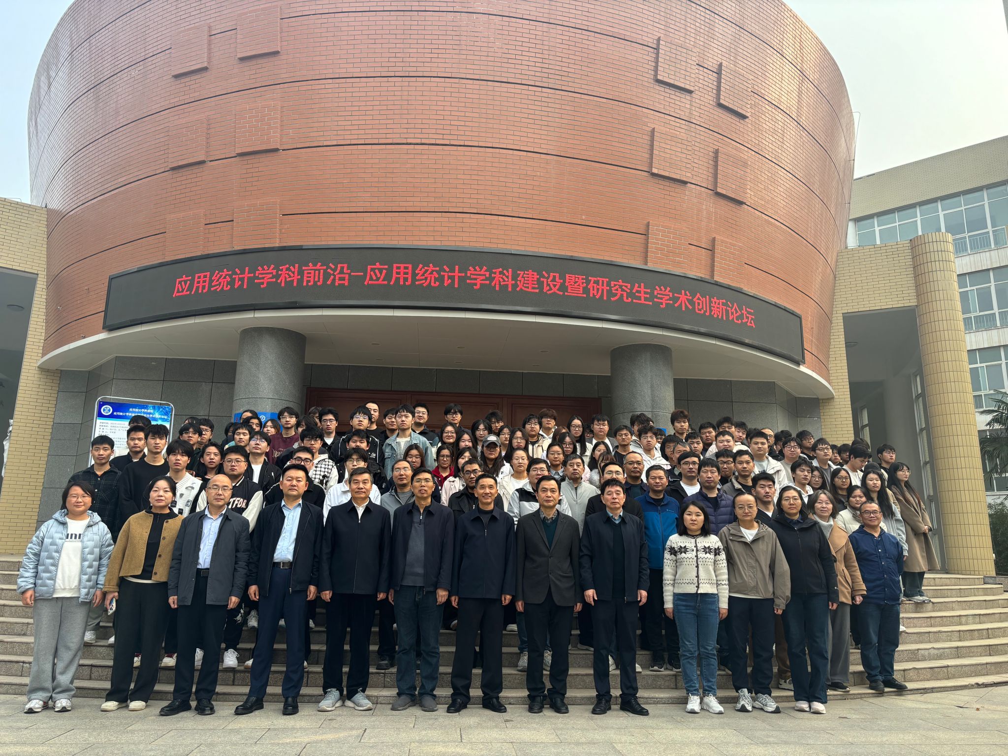 我校举办“应用统计学科前沿——应用统计学科建设暨研究生学术创新论坛”