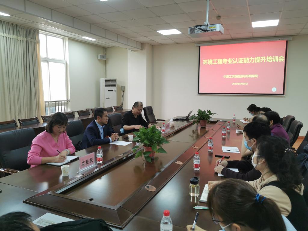 能源与环境学院召开环境工程专业认证能力提升培训会
