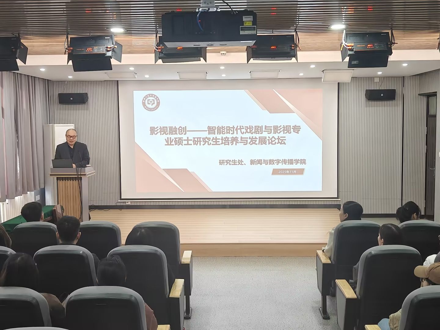 影视融创·智能时代 新闻与数字传播学院举办戏剧与影视专业研究生培养与发展论坛