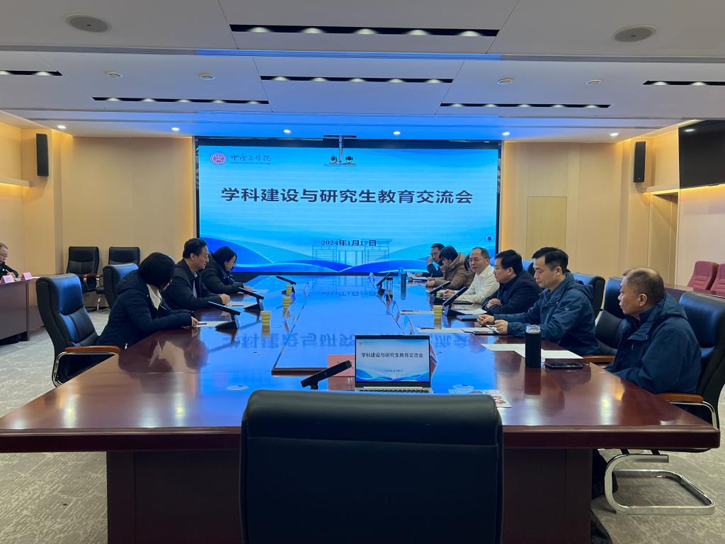 我校举行学科建设与研究生教育交流会及学科建设专题报告会