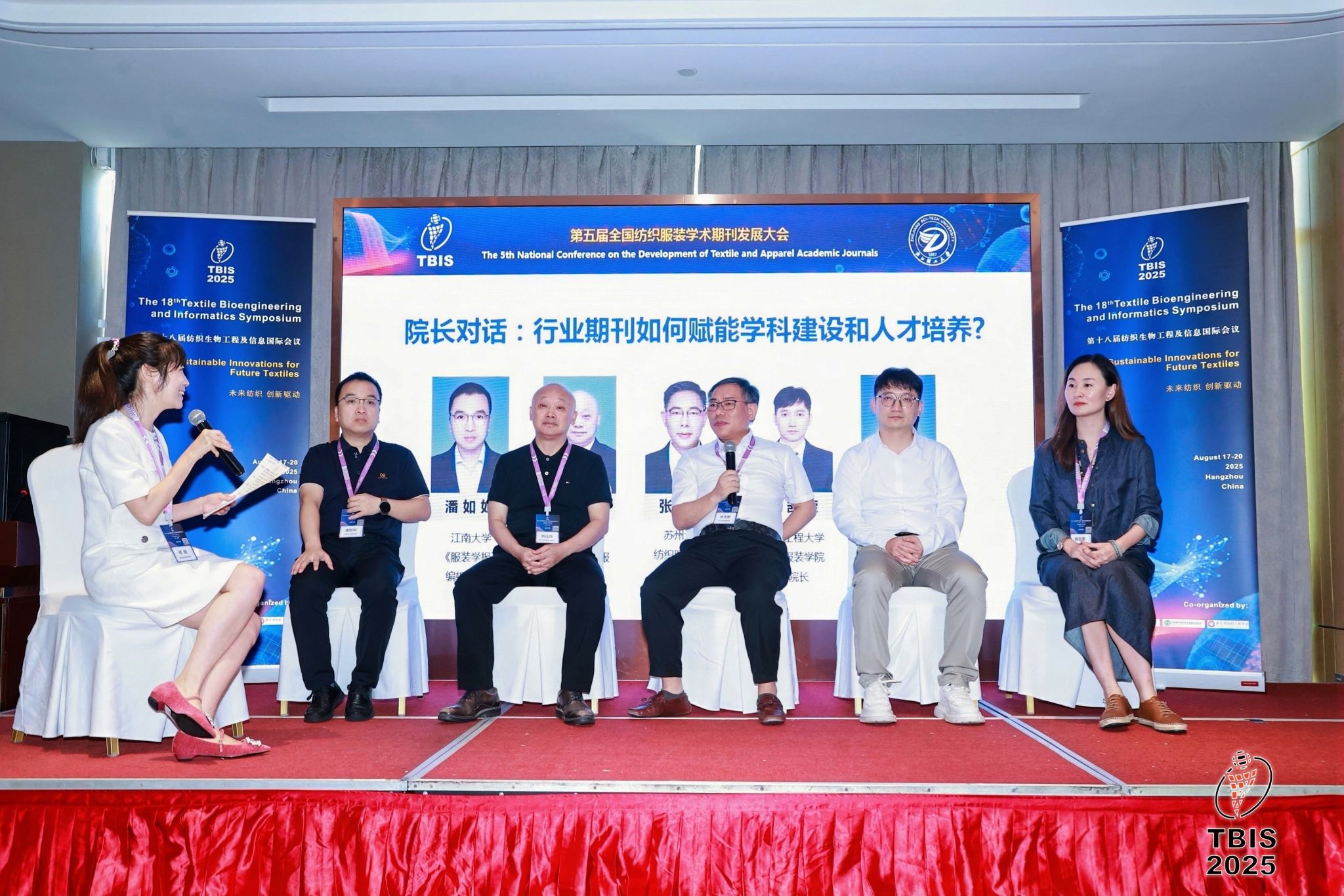 我校两位教授参加TBIS 2025国际会议并在分会场会议上做专题对话嘉宾