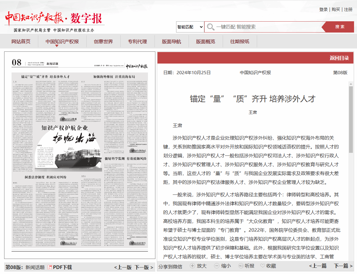 《中国知识产权报》刊发我校法学院（知识产权学院）院长王肃教授专题文章