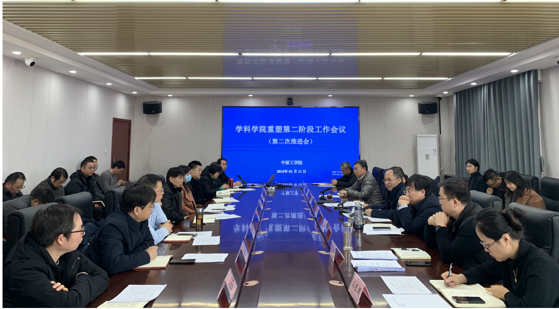 学校召开会议 研究推进建好建强新组建学科学院工作