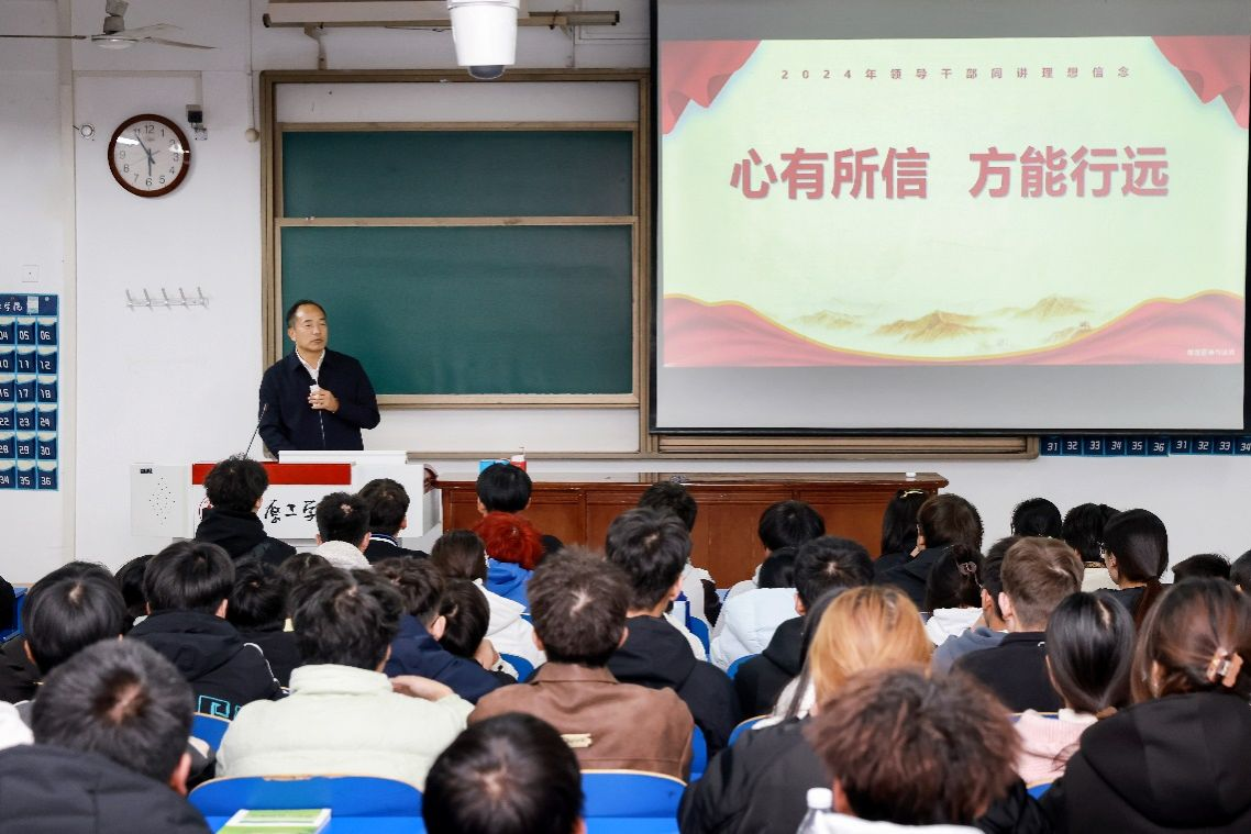 河南日报等媒体报道：中原工学院2024年“领导干部进课堂同讲理想信念”思政课完成