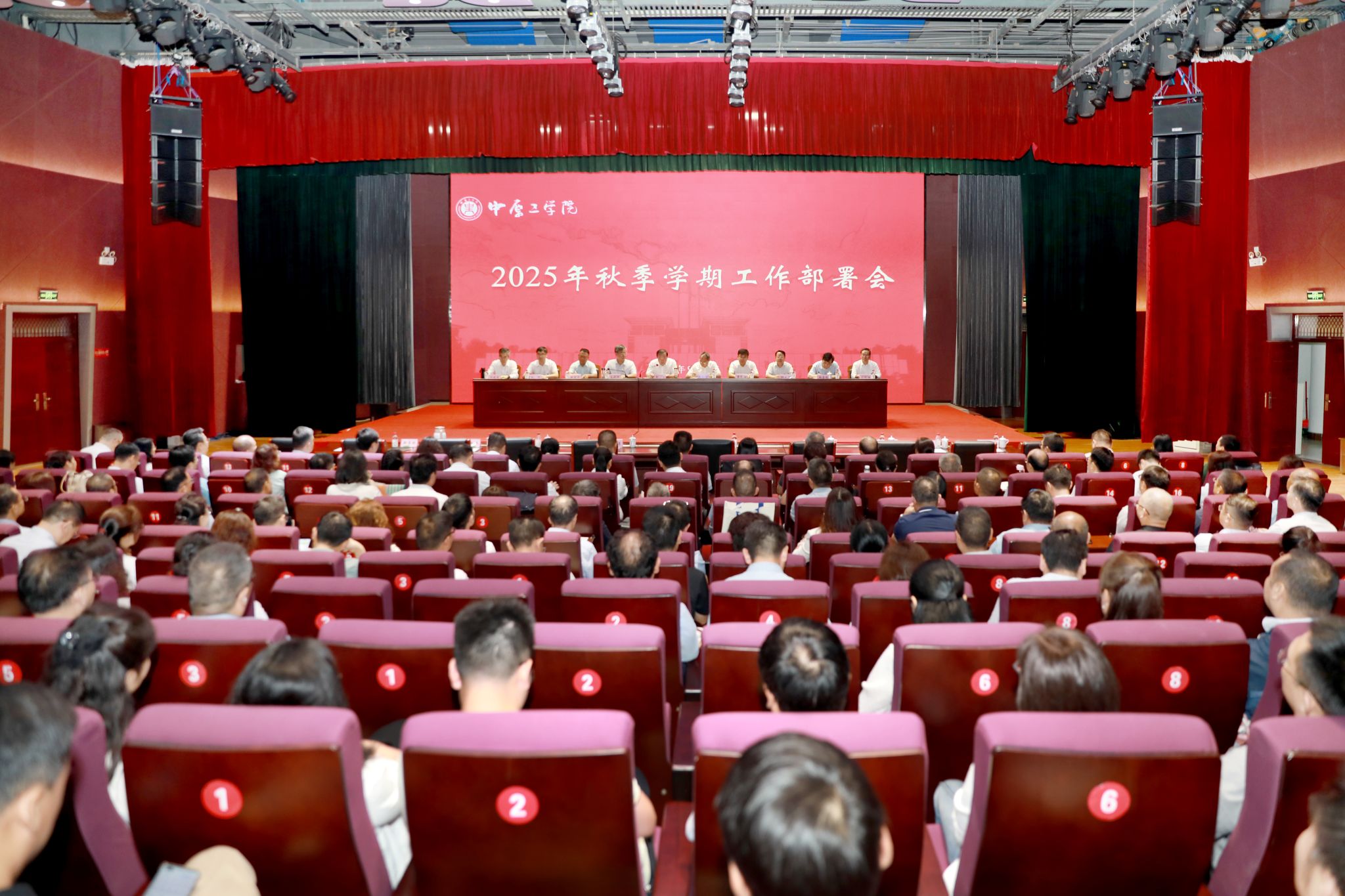 我校召开2025年秋季学期工作部署会议