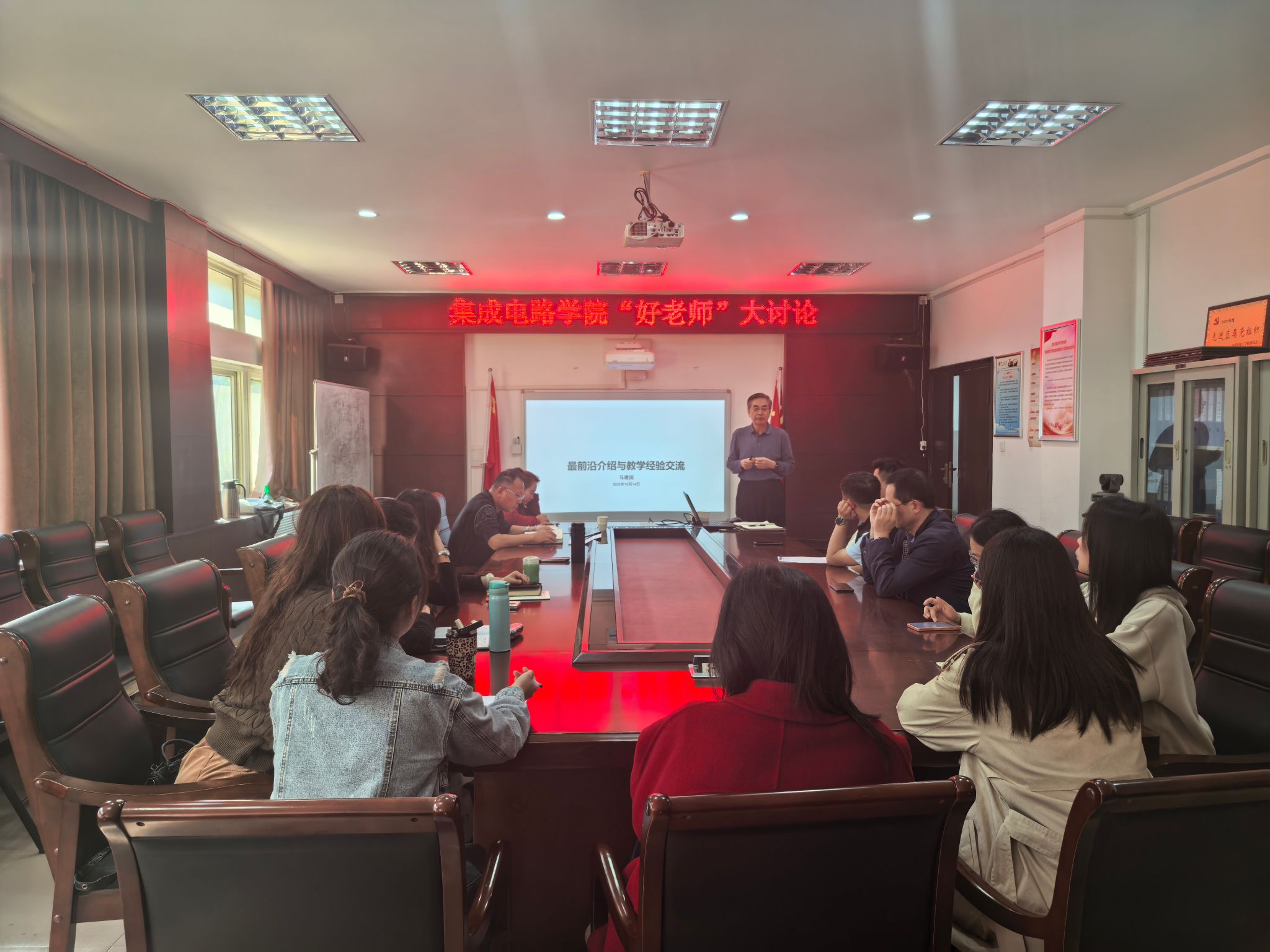 聚焦前沿，共话育人：集成电路学院举办“好老师”大讨论