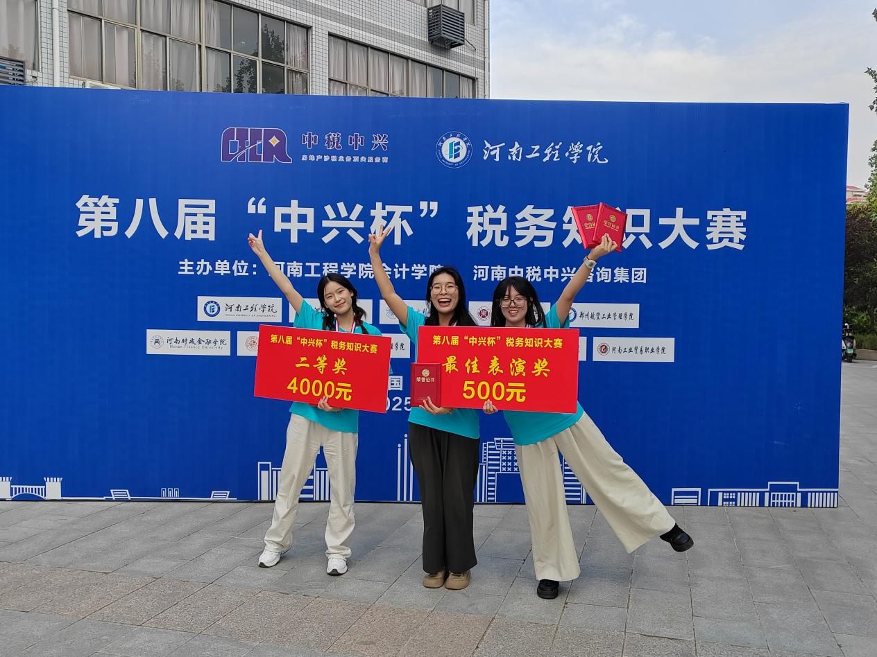 经济管理学院学生在第八届“中兴杯”税务知识大赛决赛中取得二等奖