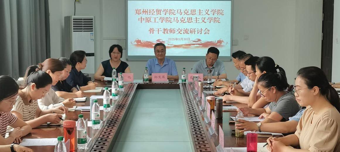 郑州经贸学院马克思主义学院院长郑发展一行来校调研交流
