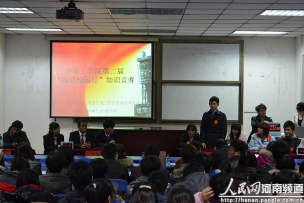 人民网：中原工学院“诚信校园行”知识竞赛系列活动落幕