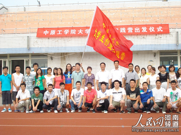 人民网：中原工学院大学生创业实践营出征 为期两周