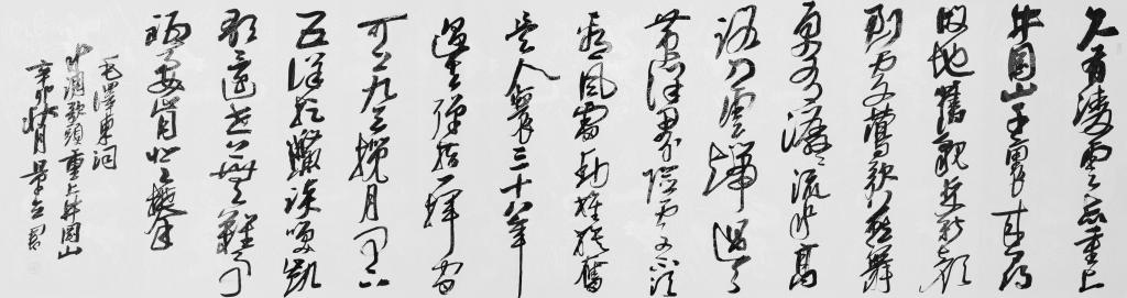 《河南教育》中原工学院副院长谷景立书法作品随“神八”飞天