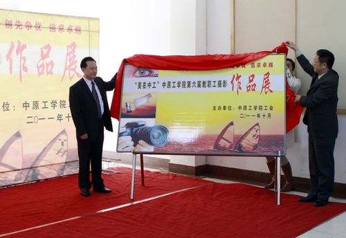 大河网：中原工学院第六届教职工摄影展昨日开展
