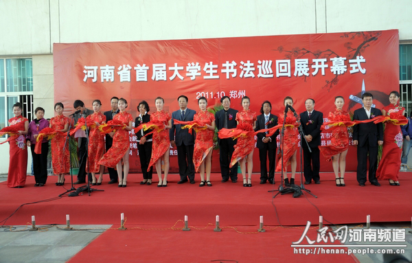 人民网：河南省首届大学生书法巡回展在中原工学院开幕