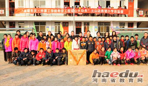 河南省教育网：冬日里的融融暖意-中原工学院温暖冬天大行动